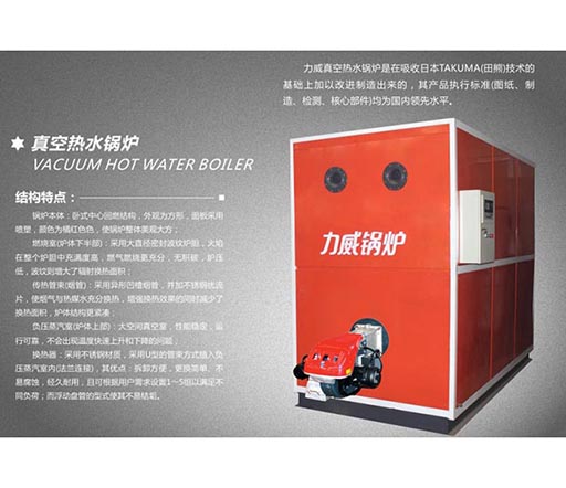 超低氮真空燃?xì)鉄崴仩t