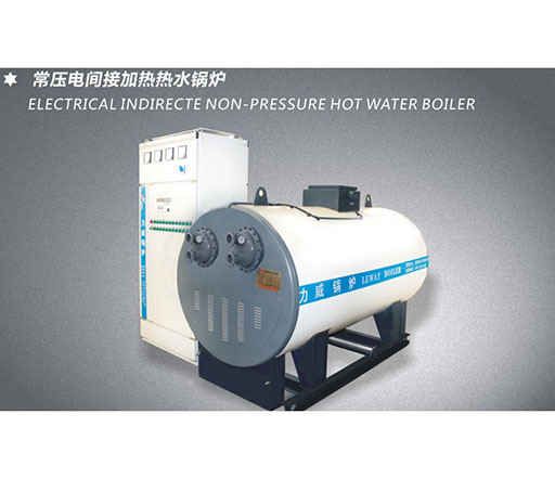 超低氮常壓電間接加熱熱水鍋爐