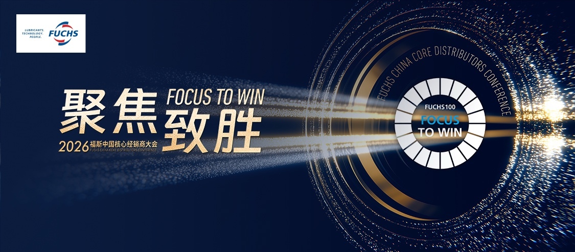 聚焦致胜 | 2026年福斯中国核心经销商大会在海南三亚圆满举行