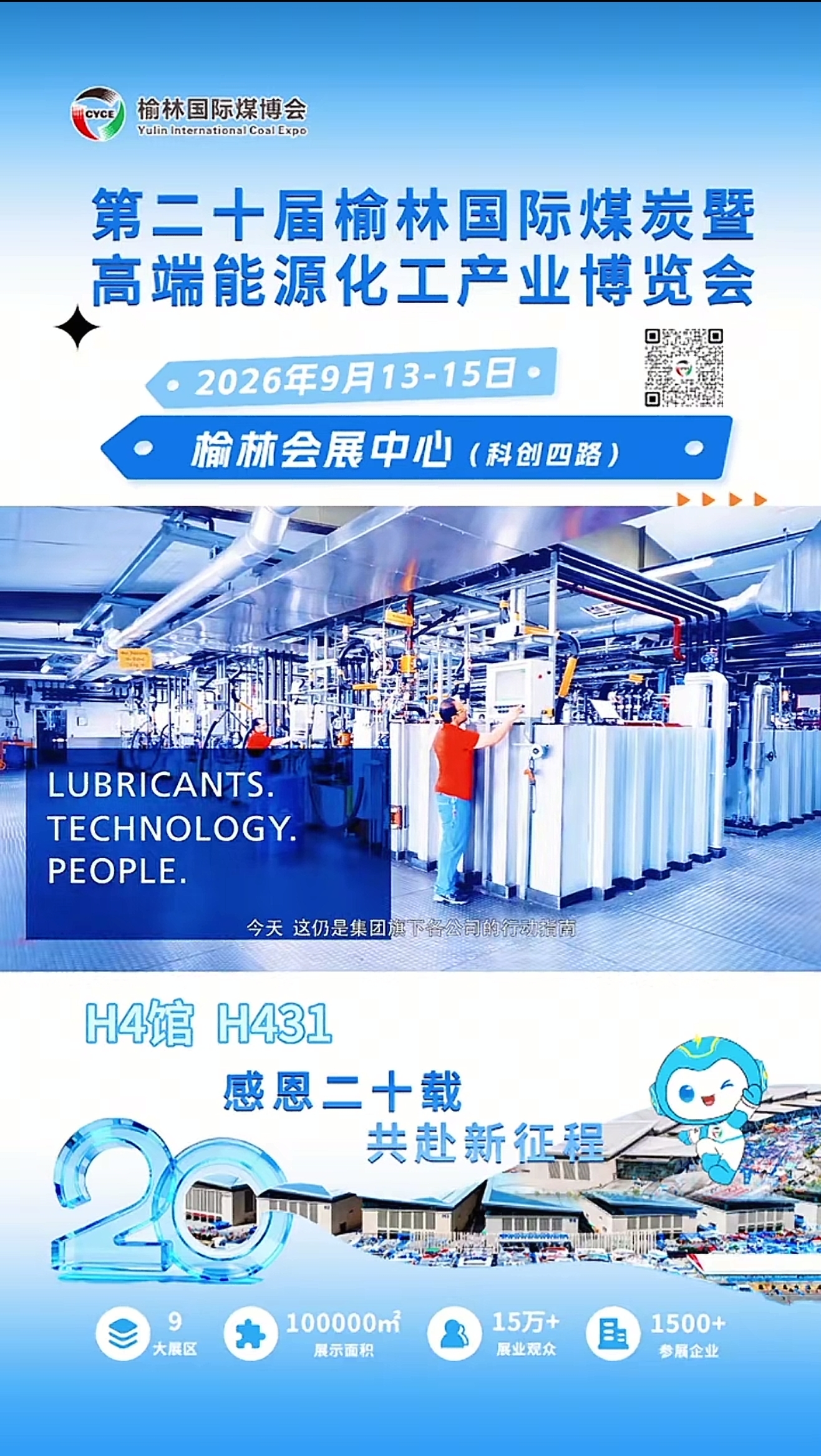 德国福斯亮相第二十届榆林国际煤炭暨高端能源化工产业博览会 | 2026年9月13-15日