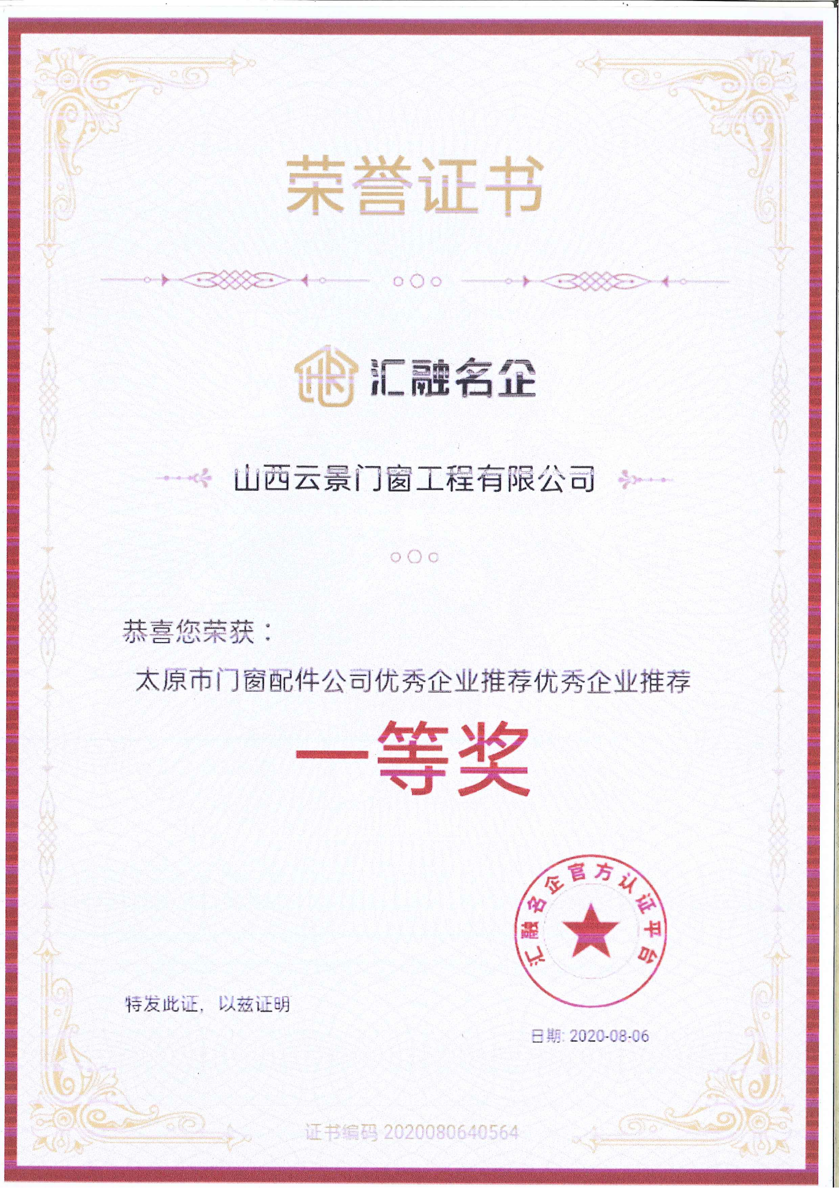 太原市門窗配件公司優秀企業推薦一等獎