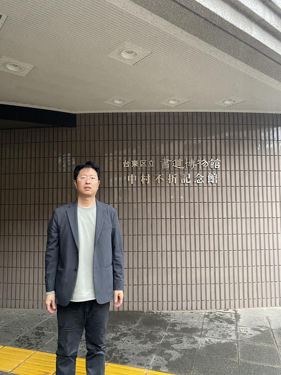 2024年日本留学期间赴东京书道博物馆考察碑刻写本