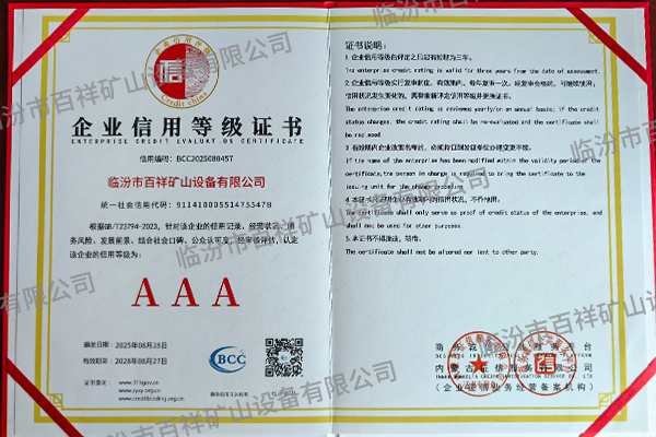 企業(yè)信用3A等級(jí)證書