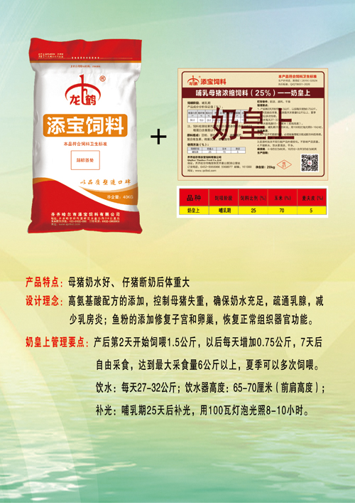 新品猪料