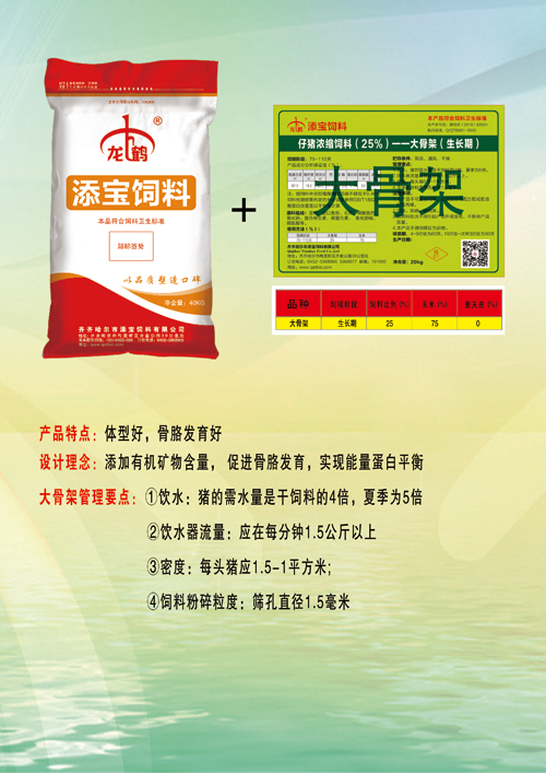新品猪料