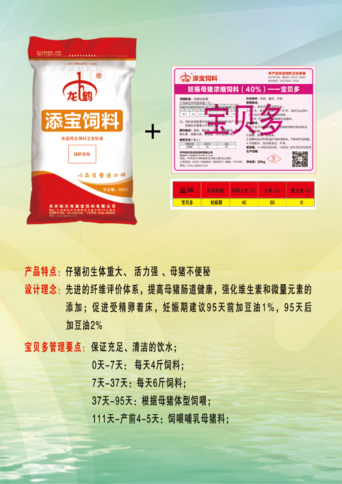 新品猪料