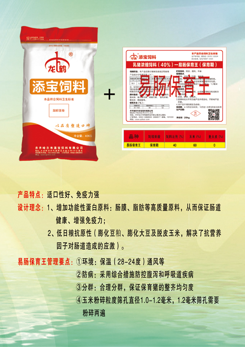 新品猪料