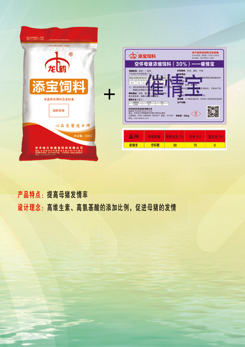 新品猪料
