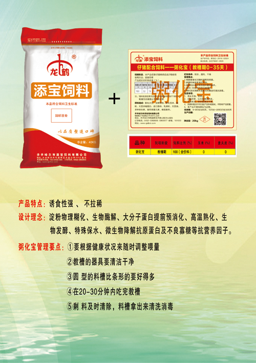 新品猪料
