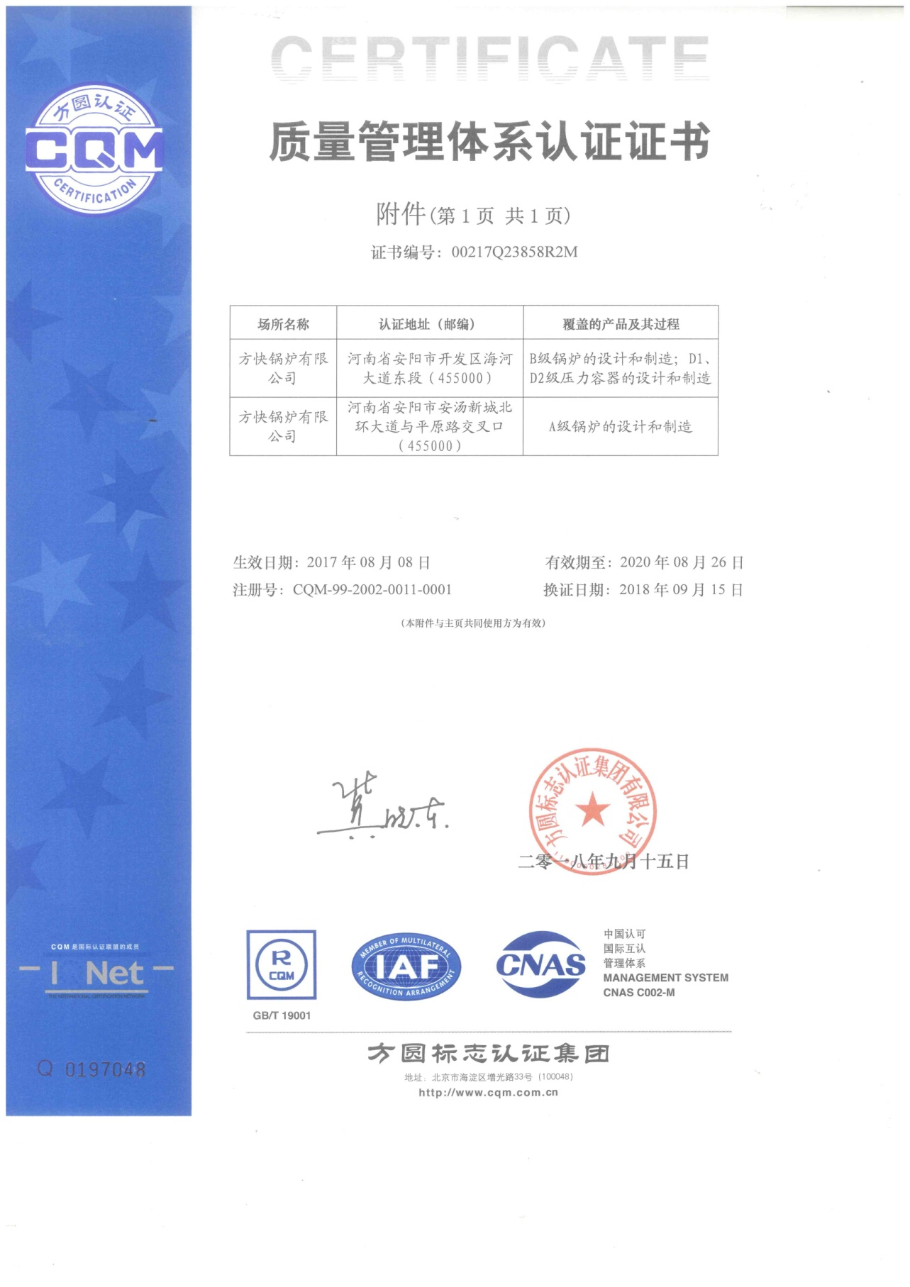 (ISO9001質量管理體系認證證書附件)