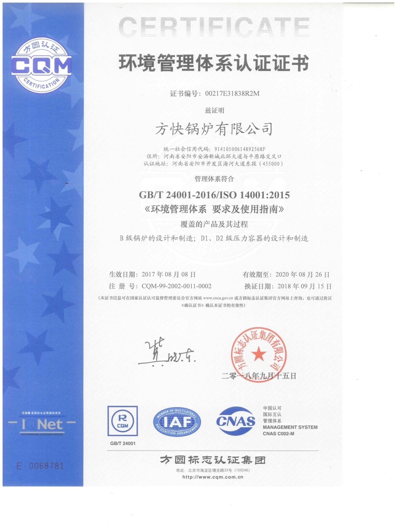(ISO14001環境管理體系認證證書)