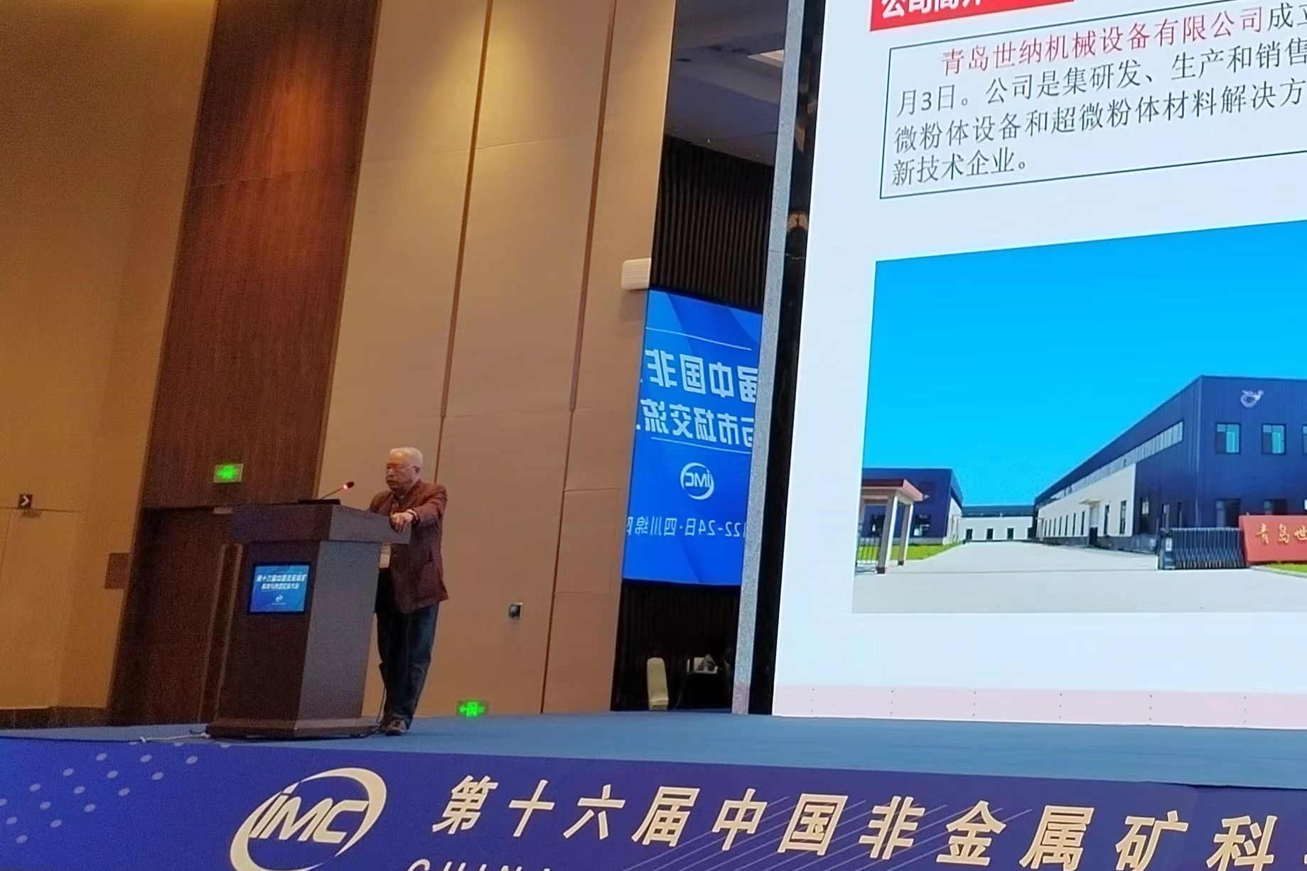 【Qingdao shina】The China Non-metallic Mineral Conference was a great success