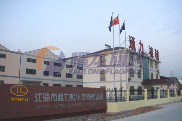 江阴通力轻化机械设备厂