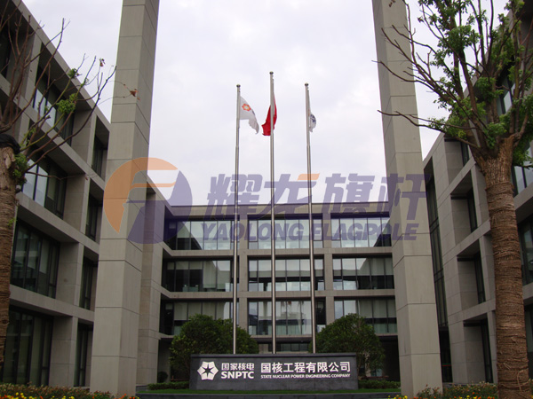 上海国核工程有限公司