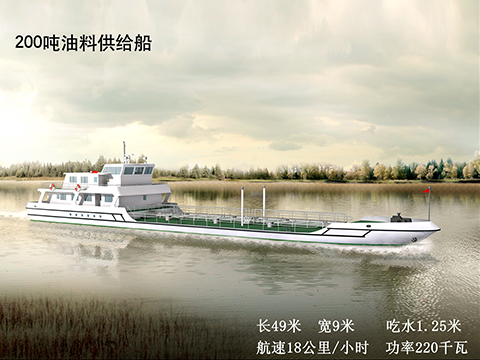 200噸級燃油供應(yīng)船