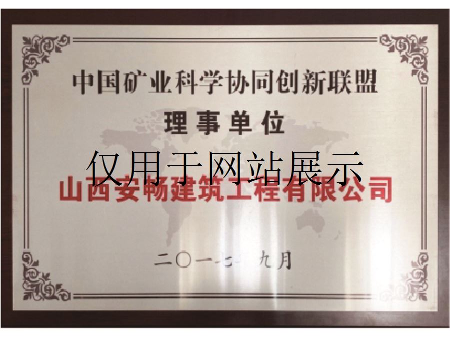 理事单位