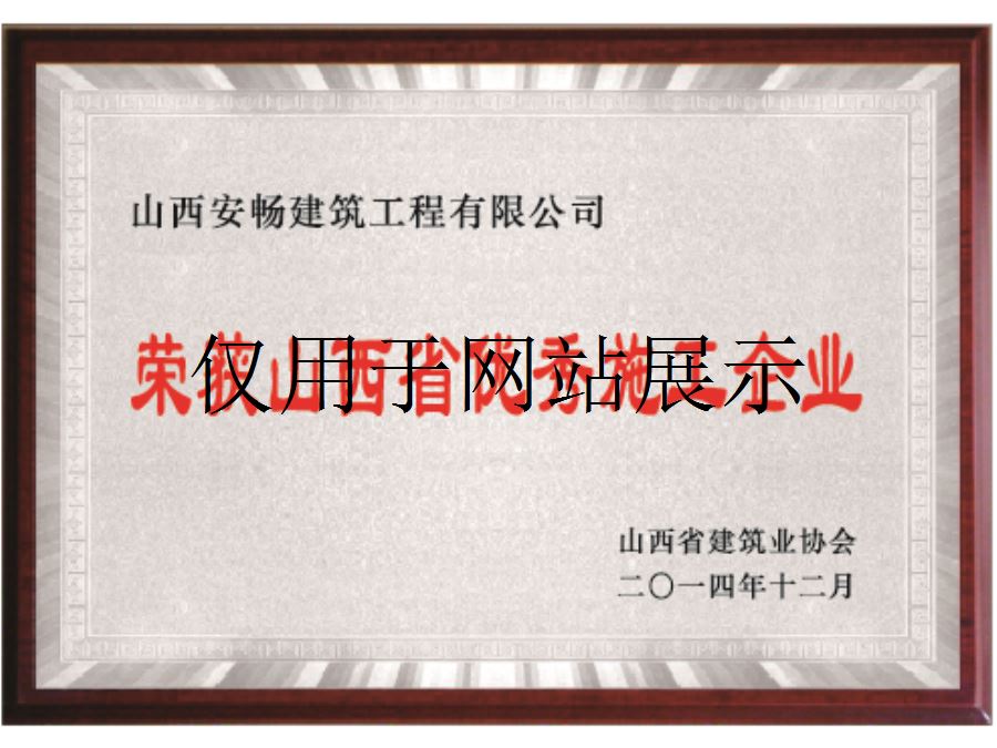 2014年荣誉展示