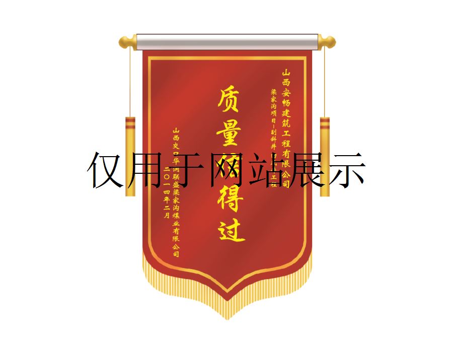 荣誉锦旗