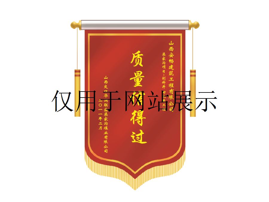 荣誉展示