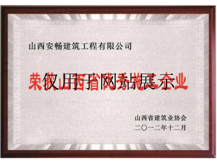 荣誉展示