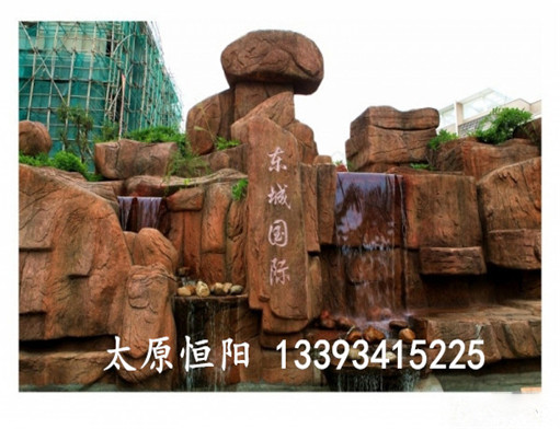 假山