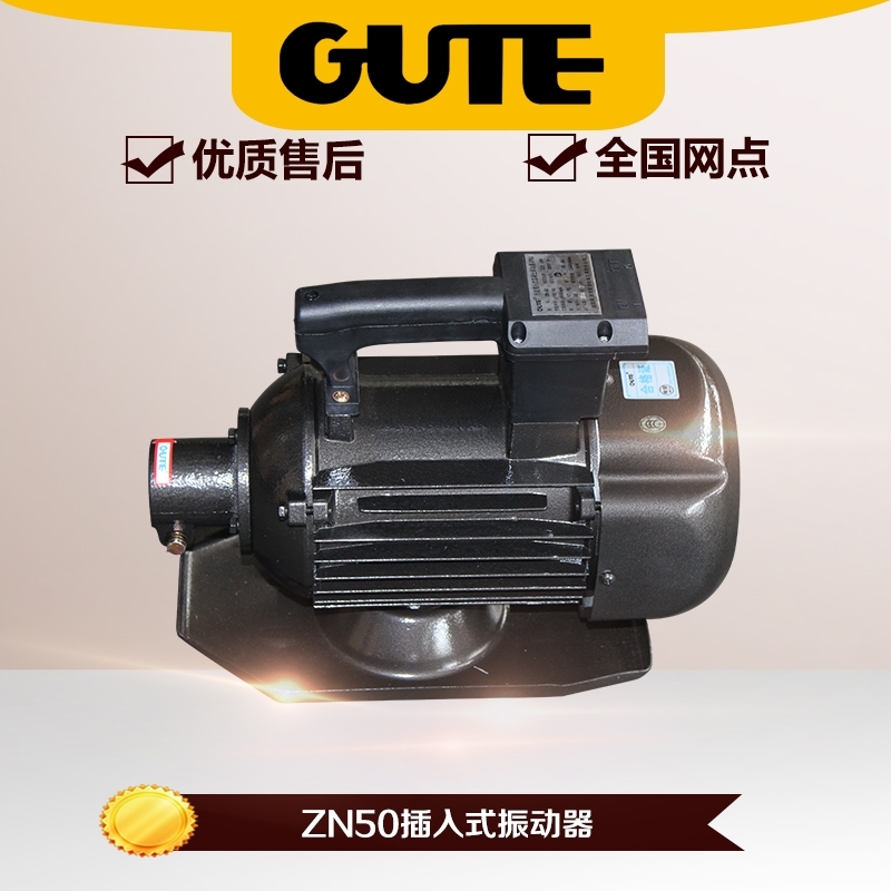 固特ZN70型砼混凝土插入式振动器