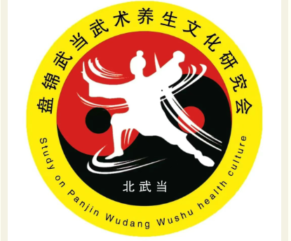 盘锦武当第二期传承会员招募公告