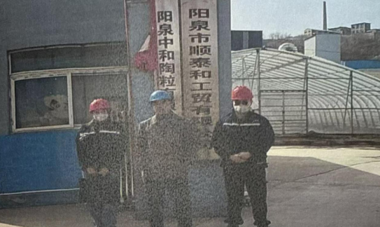 陽泉市順泰和工貿有限公司