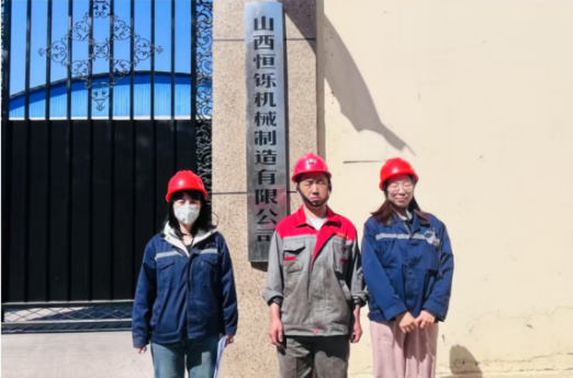 山西恒鑠機械制造有限公司