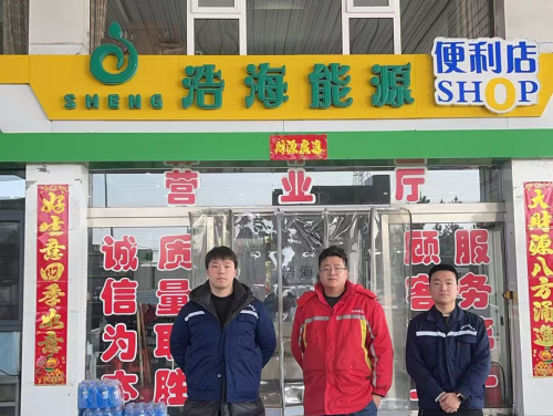 陽泉盛浩海成品油銷售有限公司
