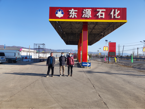 文水縣東源加油站