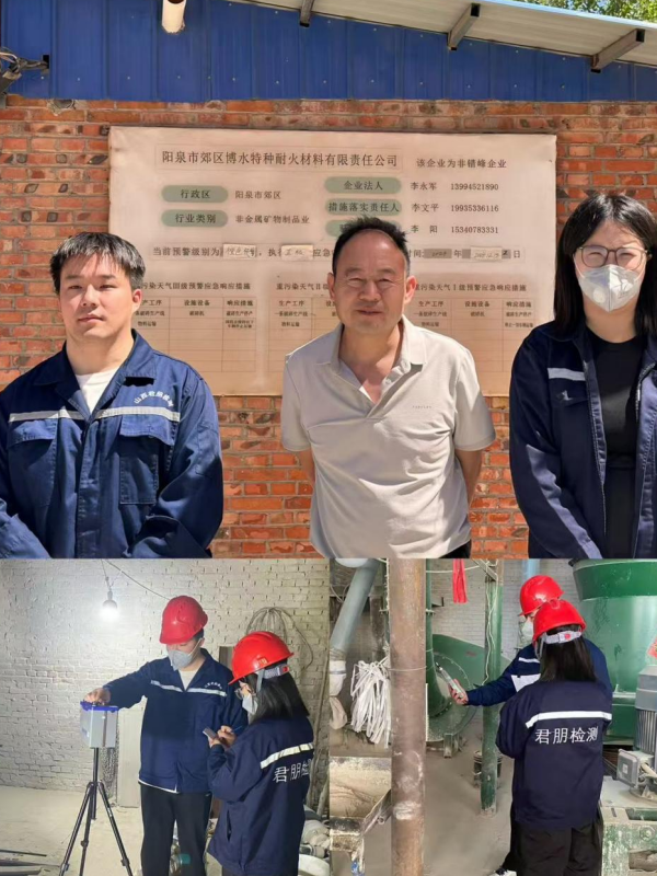 阳泉市郊区博水特种耐火材料有限责任公司职业病危害现状评价