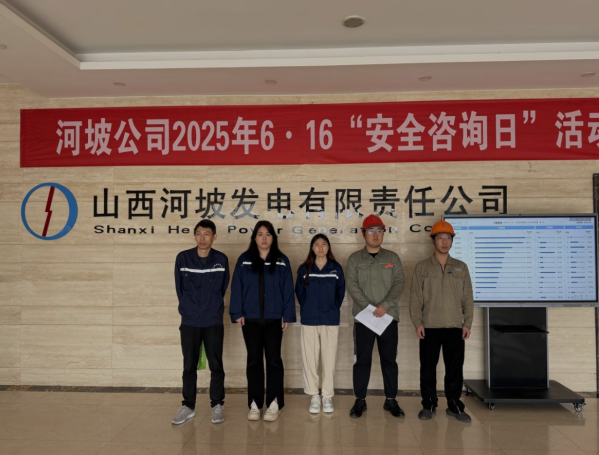 山西河坡發電有限責任公司職業病危害現狀評價報告