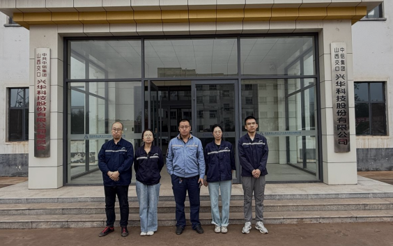 中鋁集團山西交口興華科技股份有限公司職業病危害定期檢測