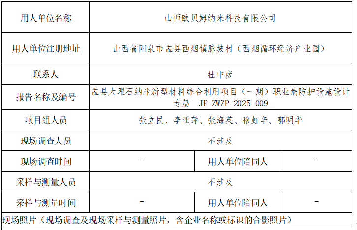 山西歐貝姆納米科技有限公司