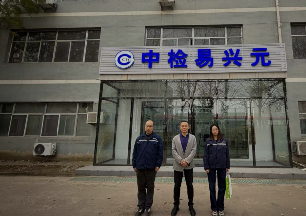 中檢易興元科技（北京）有限公司山西分公司職業病危害因素定期檢查