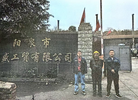 陽泉市茂盛工貿有限公司