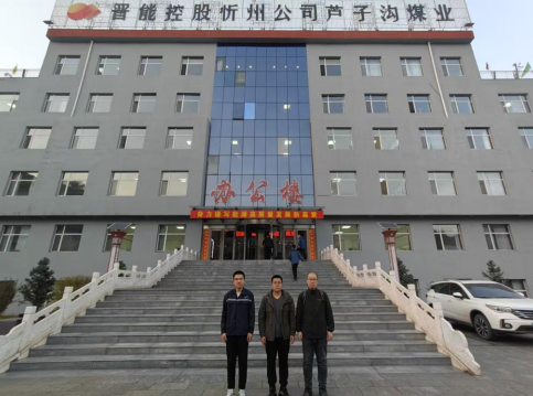 山西煤炭运销集团芦子沟煤业有限公司