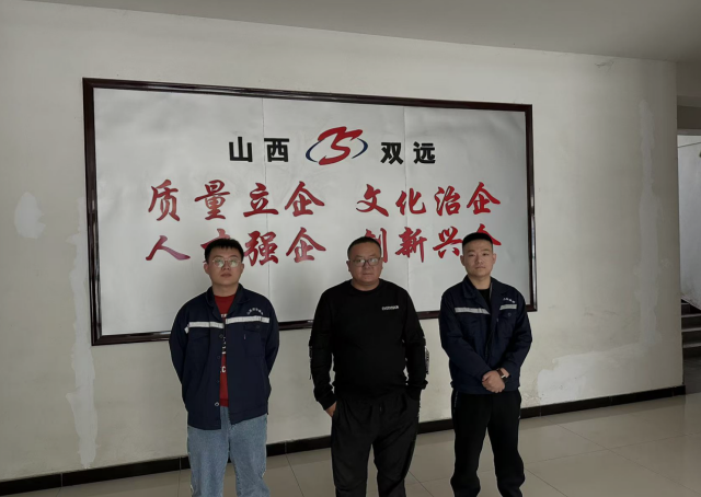 山西双远建设工程有限公司