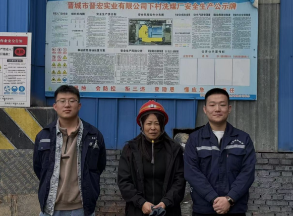 晋城市晋宏实业有限公司下村洗煤厂