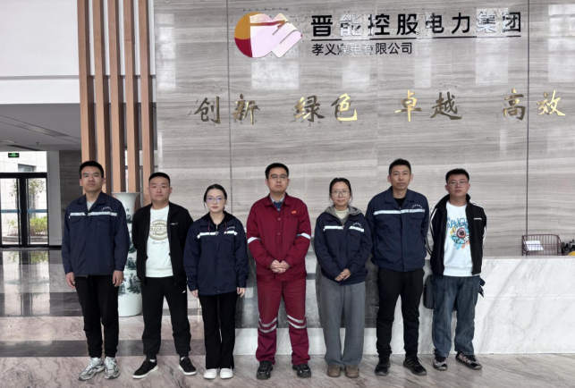 晋能孝义煤电有限公司