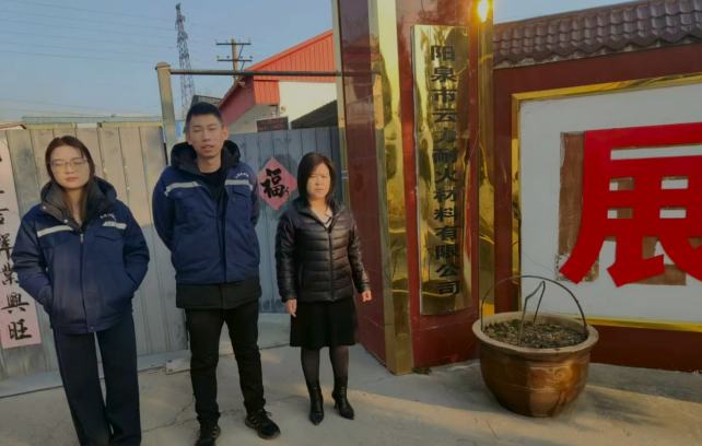 阳泉市云力耐火材料有限公司