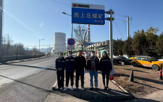 阳泉市南庄煤炭集团有限责任公司西上庄煤矿