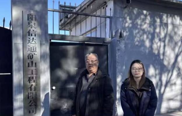 阳泉信达通矿山工程有限公司