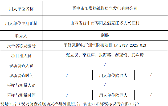 晋中市阳煤扬德煤层气发电有限公司