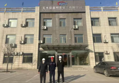 文水縣鑫明泰化工有限公司