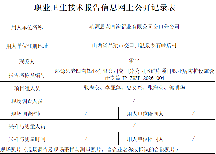 沁源縣老凹溝鋁業(yè)有限公司交口分公司 尾礦庫項目