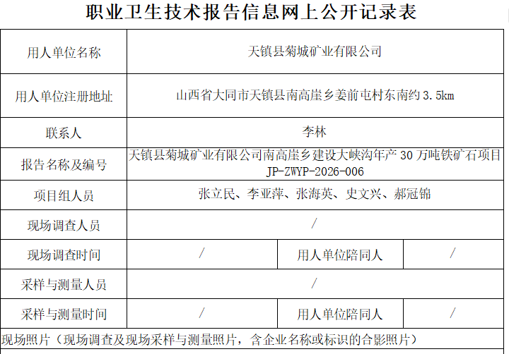 天鎮(zhèn)縣菊城礦業(yè)有限公司