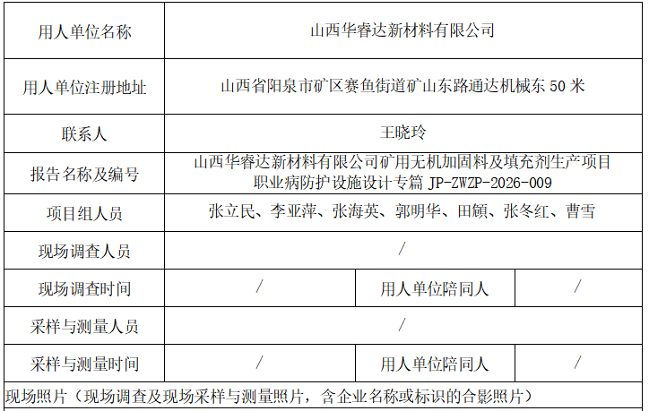 山西華睿達新材料有限公司
