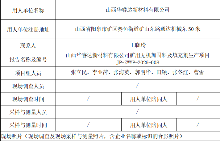 山西華睿達新材料有限公司